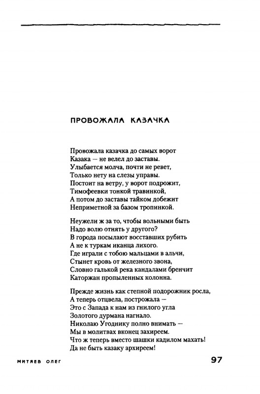 Mitajev-Oleg-Po-prozhilkam-listvennoj-ruki-page-0101