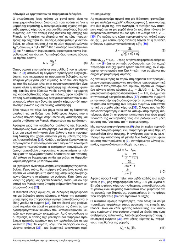 apanthsh pros mythira page 0004