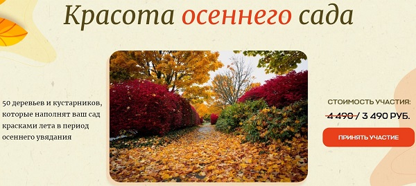 [Умный садовник] Красота осеннего сада (Дмитрий Звонка, Ольга Никитина)