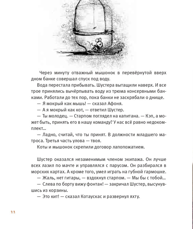 Усачёв А. - Приключения «Котобоя» - 2014-1-35_page-0023