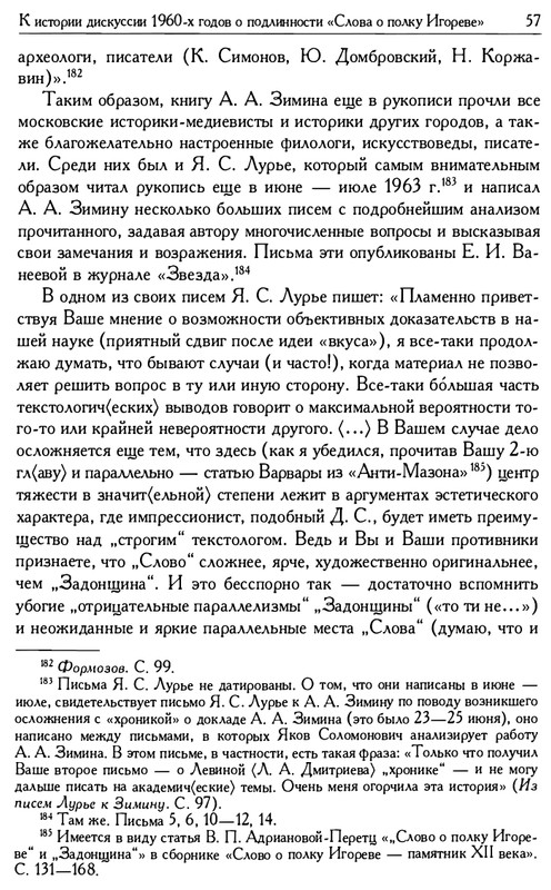 o-podlinnosti-Slova-o-polku-Igoreve-page-0059