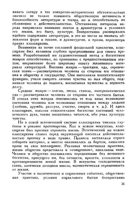 russkie-dramaturgi-tom1-1959-page-0032