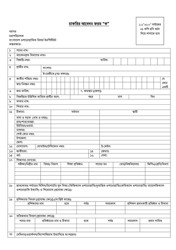 BORI-Job-Circular-2023-PDF-3