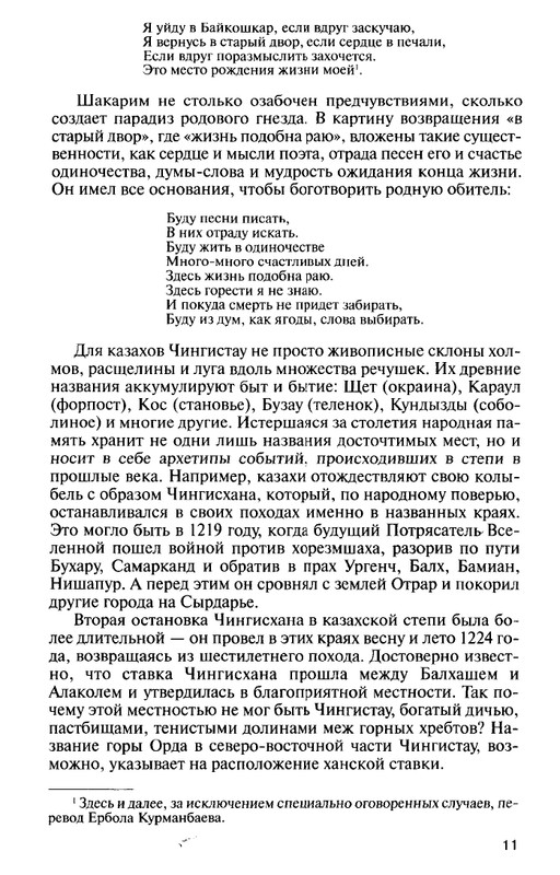 Sydykov-E-B-Sakarim-2012-page-0012