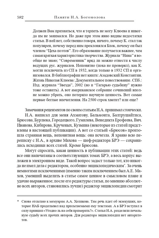 bogomolov-professor-syn-professora-2022-page-0095