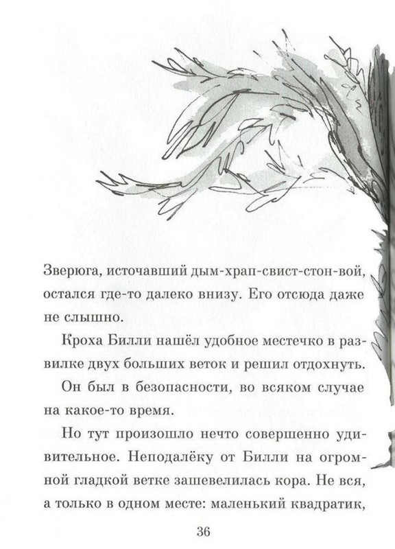 Dal-Roald-Billi-i-knopy-page-0037