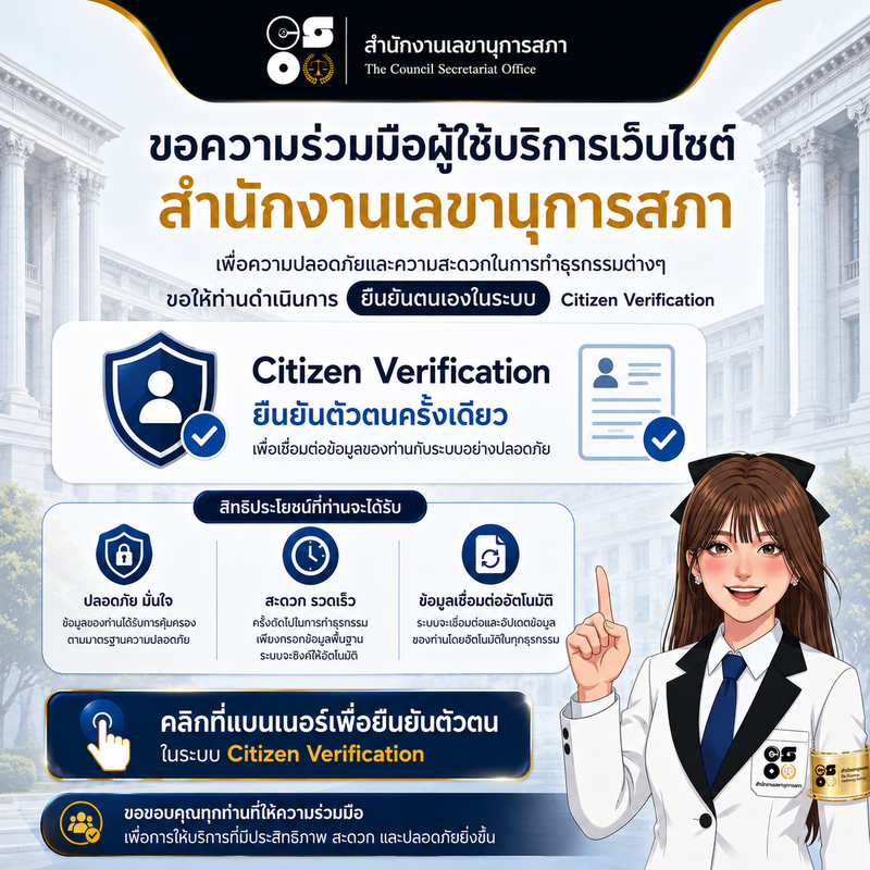 Citizen Verification