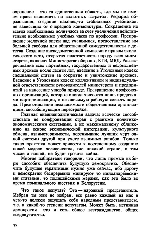 evtushenko-89-1990-page-0080