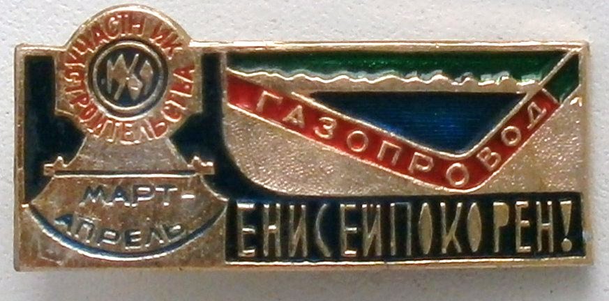 1969-3 Участник строительства газопровода через 