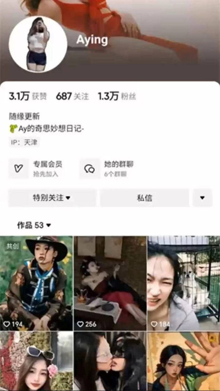 X3抖音一万多粉丝【Aying】 (1)