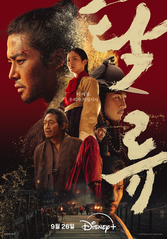 The Murky Stream - 탁류