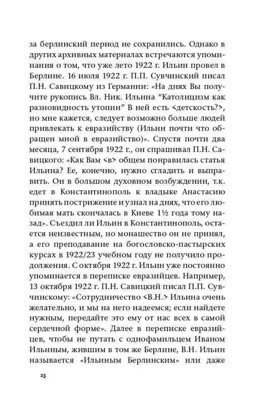ermishin-vladimir-iljin-2020-page-0025