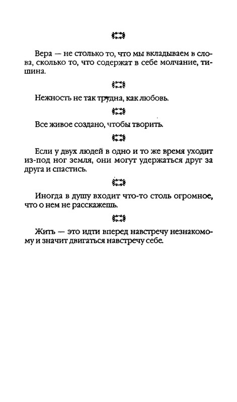 Афоризмы лауреатов Нобелевской премии_page-0331