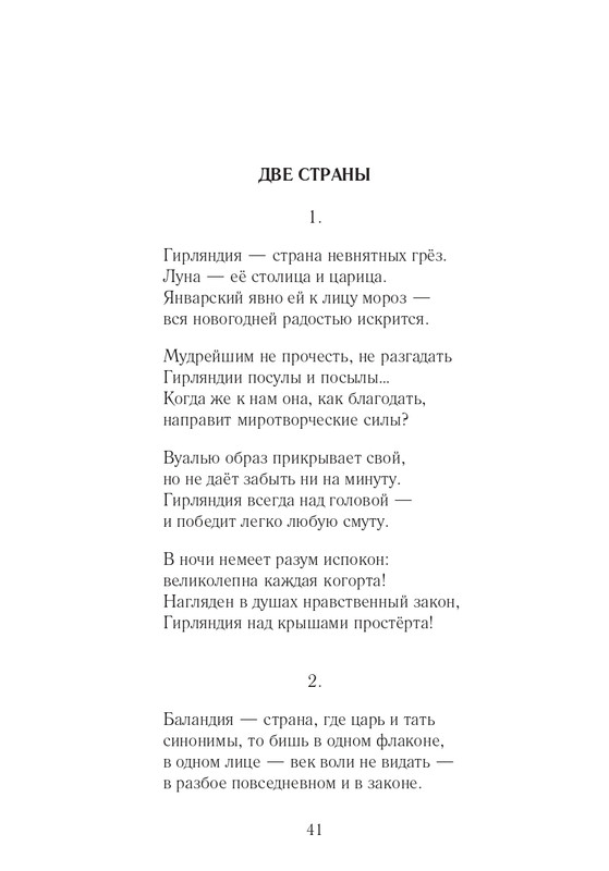 Lihtenfeld-Boris-Odno-i-to-zhe-2017-page-0042
