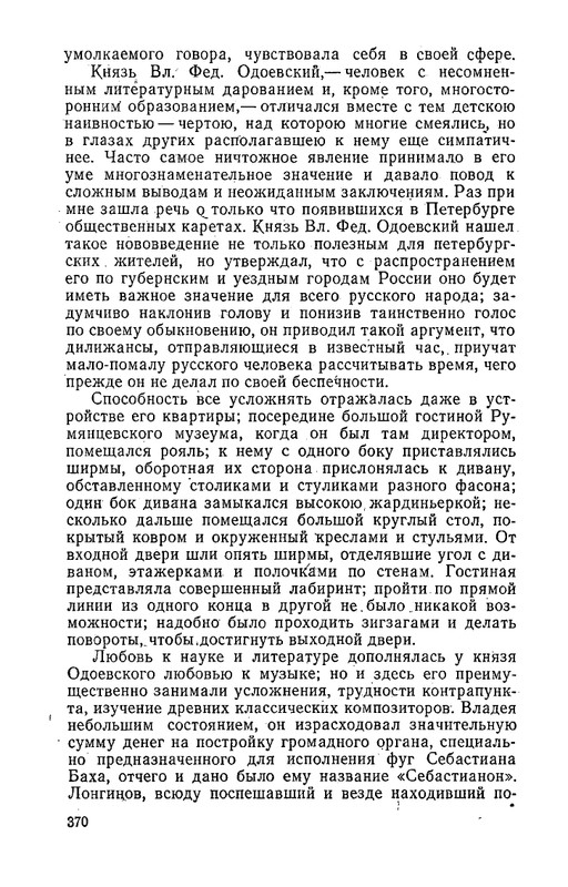 odoevsky-posledny-kvartet-beethoven-1987-page-0093