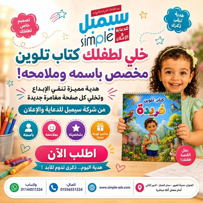 كتاب تلوين مخصص للأطفال
