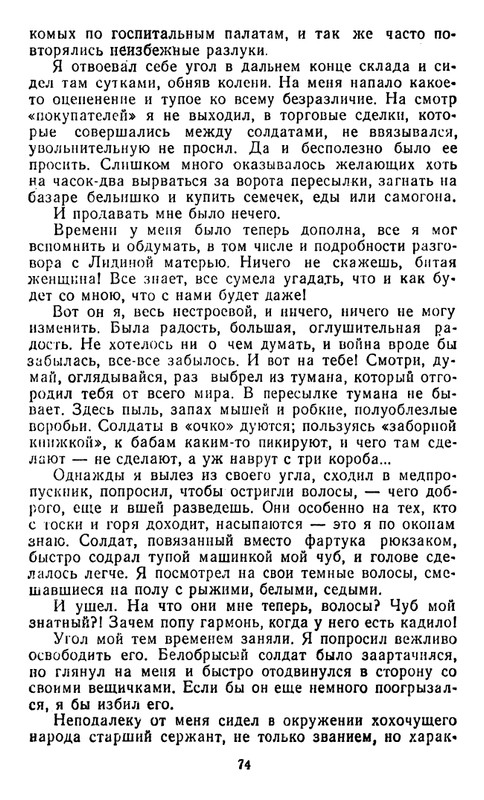 astafyev-zvezdopad-1984-page-0075