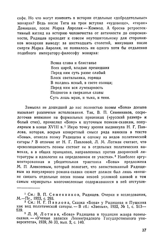 Радищев_Стихотворения_1975_page-0040