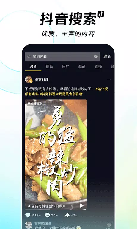 Download Douyin APK