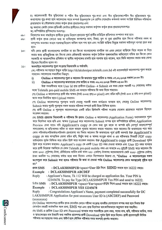 DC-Office-Lakshmipur-Job-Circular-2024-PDF-2