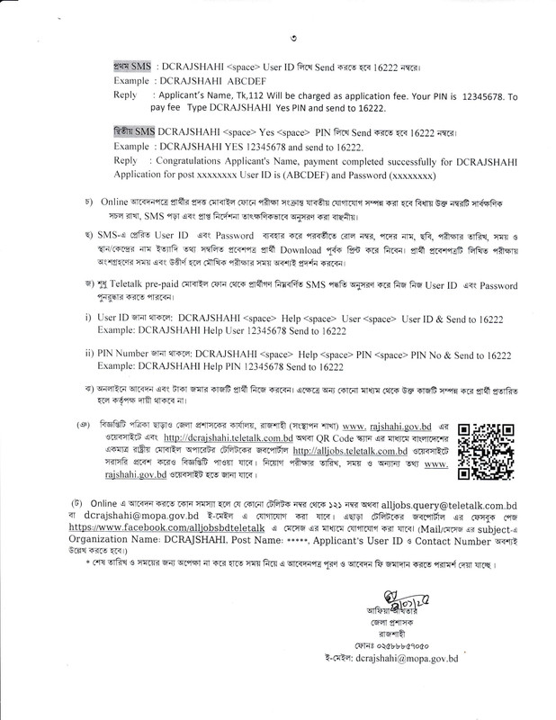 Rajshahi-DC-Office-Job-Circular-2025-PDF-3