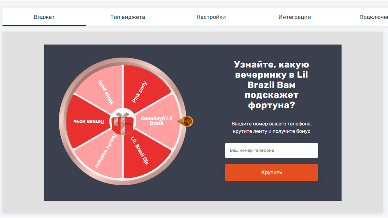Интерфейс Колеса Фортуны - Ввод номера