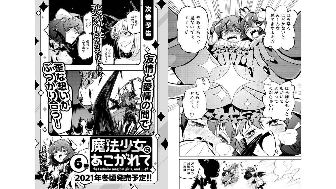 Mahou Shoujo ni AkogareteVol5-8