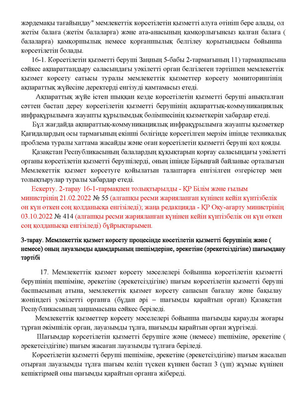 v2000020478.21-02-2024.kaz_Страница_024