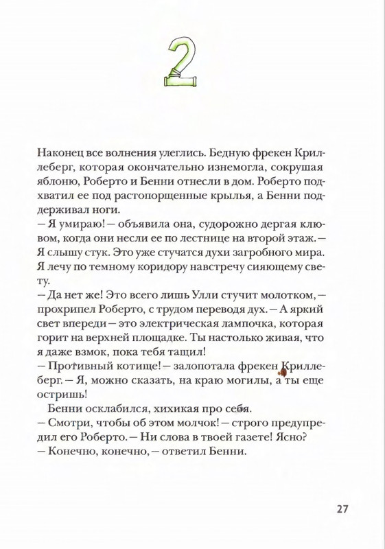 Amb'ernsen-I-Samson-i-Roberto-2-Krutye-rebata-2017-page-0026