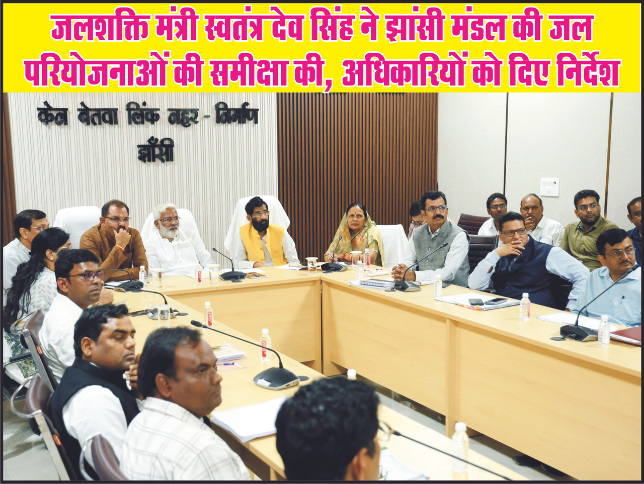  जलशक्ति मंत्री स्वतंत्र देव सिंह ने झांसी मंडल की जल परियोजनाओं की समीक्षा की, अधिकारियों को दिए निर्देश