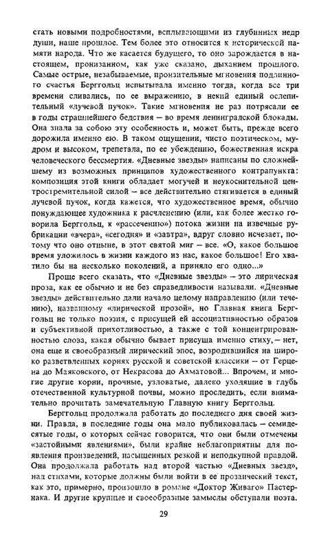 berggolts-sobranie-sochineny-tom1-1988-page-0032