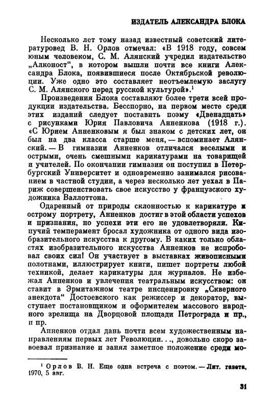 Belov-Sergej-Master-knigi-Ocherk-zhizni-i-dejatelnosti-S-M-Alanskogo-580723-page-0038