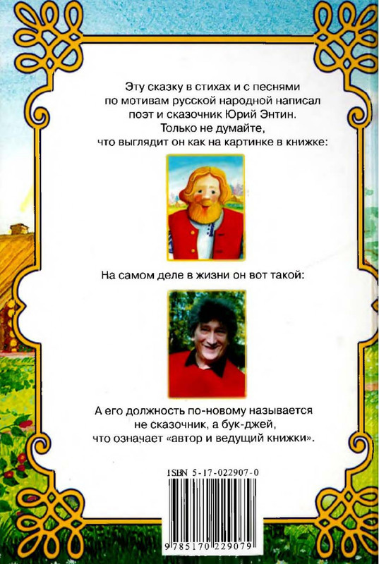 Entin-Jurij-Letuchij-korabl-2004-page-0002