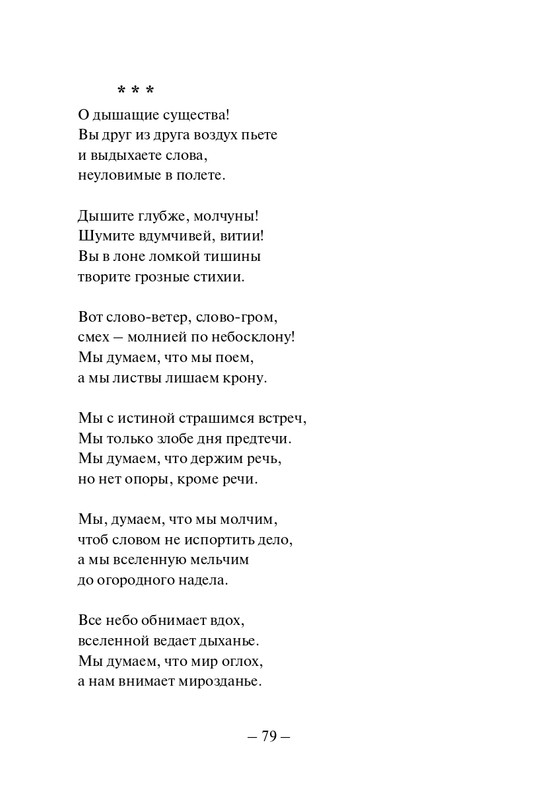 Kuprijanov-Vacheslav-Nichto-chelovecheskoje-2013-page-0080