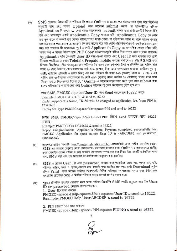 PMG-Chittagong-Job-Circular-2025-PDF-4