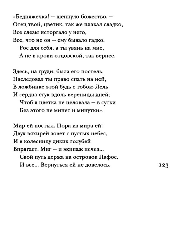shakespeare-venera-i-adonis-2001-page-0124