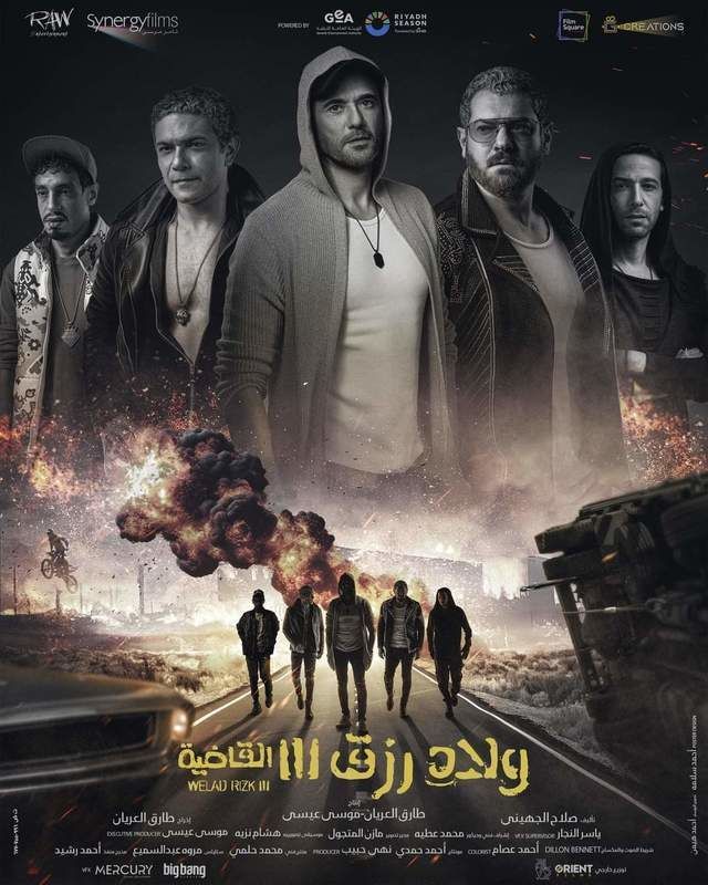 فيلم ولاد رزق 3 القاضية ( 2024 )