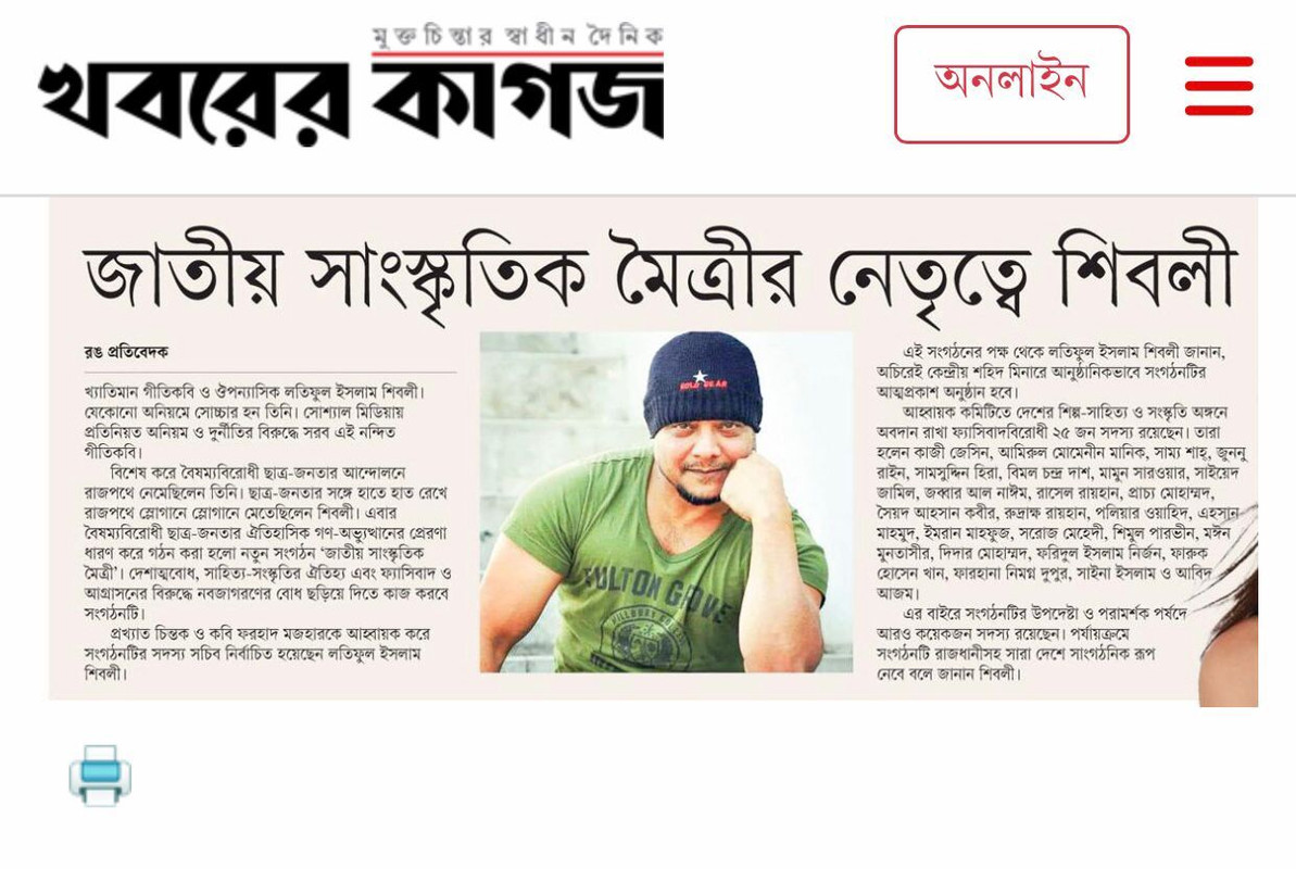 জাতীয় সাংস্কৃতিক মৈত্রীর নেতৃত্বে শিবলী
