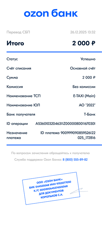ozonbank document 20251226133210