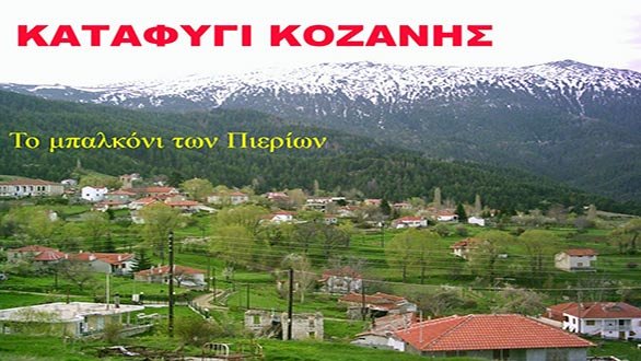 κοζάνη, ειδήσεις, νέα, Πτολεμαΐδα 