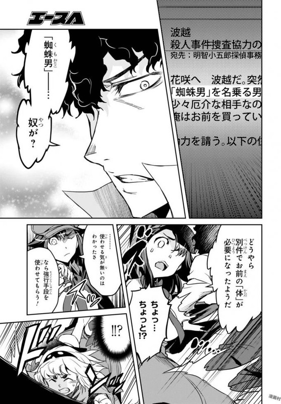 Tantei Akechi wa Kyouran suChap10-3