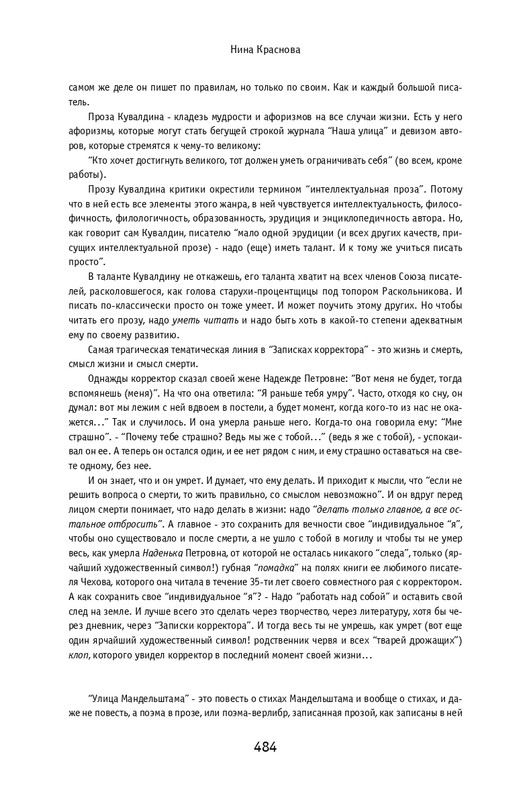 kuvaldin-sobranie-sochineny-v-10-tomakh-tom01-2006-page-0075