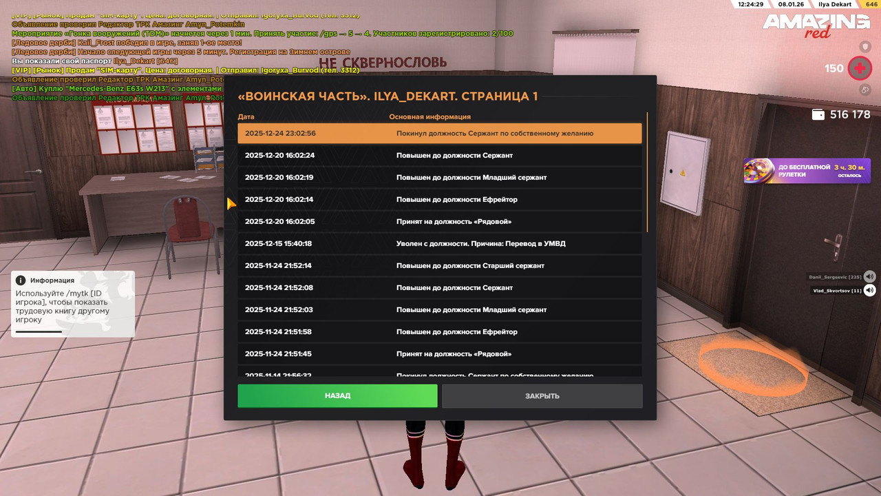 Скриншот 08 01 2026 122430