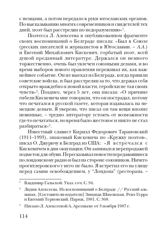 kiskevich-noktyurn-dushe-2008-page-0115