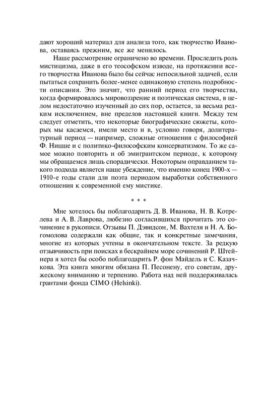 Obatnin-Gennadij-Ivanov-mistik-page-0006