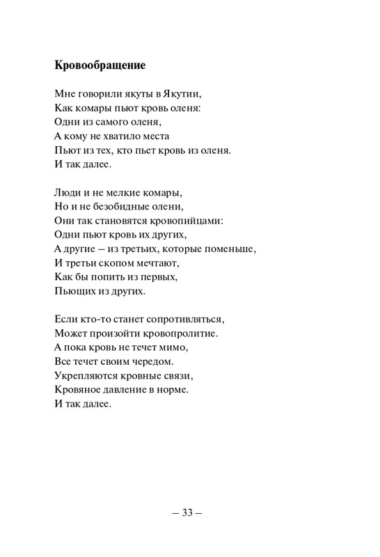Kuprijanov-Vacheslav-Nichto-chelovecheskoje-2013-page-0034
