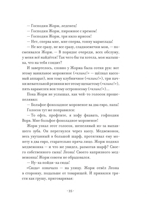 Pennak-Daniel-Istorija-Ernesta-i-Selestiny-1-79-page-0036