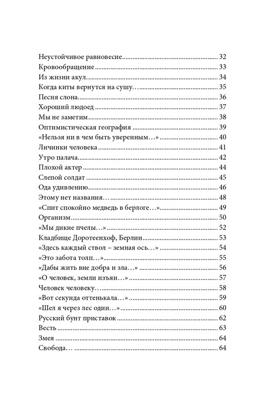 Kuprijanov-Vacheslav-Nichto-chelovecheskoje-2013-page-0126