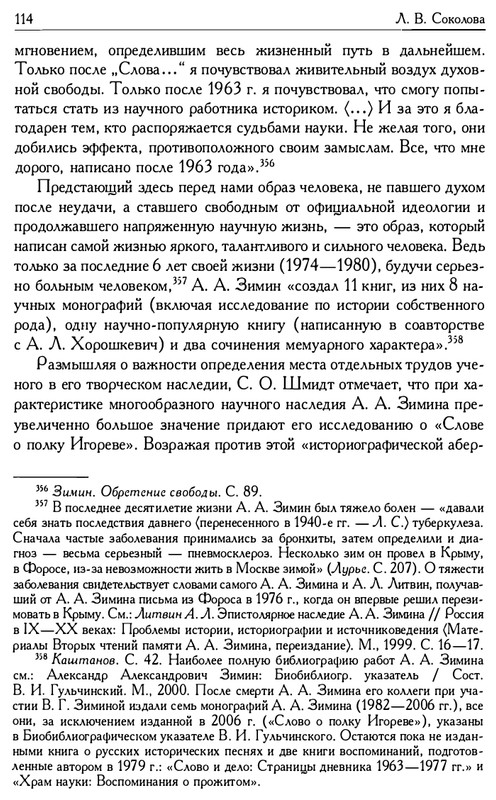 o-podlinnosti-Slova-o-polku-Igoreve-page-0116