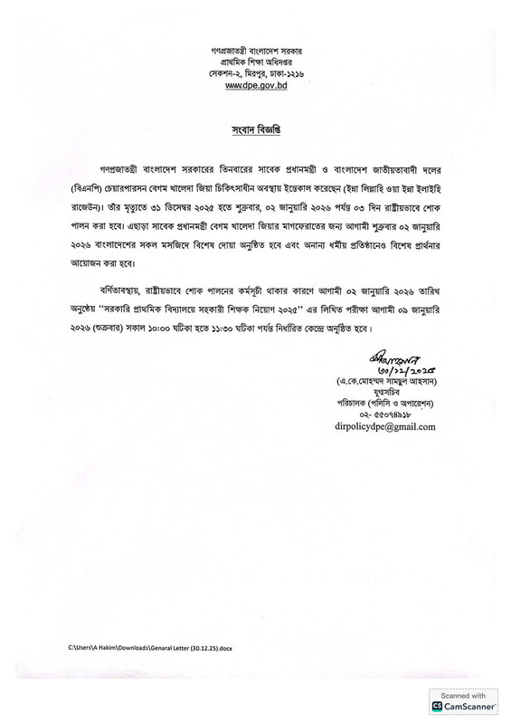 Primary-New-Exam-Date-2026-PDF-1